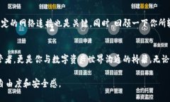   轻松提币，解锁TP钱包的