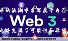 立陶宛加密货币的崛起：