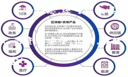 如何辨别TP钱包的真伪？揭开虚假钱包的真相！

TP钱包, 真假辨别, 数字货币/guanjianci

通常情况下，TP钱包是一个备受用户信赖的数字货币钱包，但由于其在市场上的流行程度，也吸引了一些不法分子的模仿。因此，在使用TP钱包之前，学会识别真假钱包就显得格外重要。无论你是数字货币的新手还是资深玩家，在这里，我们将为你提供详细的方法和实用的建议来帮助你判断你的TP钱包是否真实有效。

第一步：检查官网信息
首先，确保你下载或使用的钱包是来自TP钱包的官方网站。合法的钱包通常会在官网上提供下载链接，并确保用户能够通过安全的渠道获取。可以通过搜索引擎确认官网的网址，避免被混淆的网站所欺骗。

第二步：查找社区反馈
社交媒体和网络论坛是获取用户反馈的良好渠道。在这些平台上，你可以看到其他用户对TP钱包的使用体验和反馈。注意任何举报或负面评论，尤其是关于欺诈和安全问题的讨论。

第三步：验证应用版本
正规的TP钱包会定期更新以提供最新的安全性和功能。检查你的应用版本是否为最新。如果你下载的是一个过时的版本，或者在应用商店中找不到相应的更新，那么你很可能在使用一个假钱包。

第四步：支付安全性
真实的TP钱包会确保用户的交易安全，并提供详细的交易记录。如果你发现钱包中转账记录异常，不明的费用或交易，这可能是钱包被篡改或伪造的迹象。一旦发现异常，建议立即停止使用该钱包并采取必要的措施保障资产安全。

第五步：警惕私钥和助记词
在数字货币钱包中，私钥和助记词是极为重要的安全信息。真实的TP钱包应该只在用户登录其账户时请求此类信息，而绝不会在其他情况下索要。如果你的钱包要求你提供这些信息，尤其是在不安全的环境下，那绝对要小心了。

第六步：使用安全工具
除了手动检查，你还可以使用安全工具来帮助判断钱包的真伪。一些网络安全软件可以扫描并识别伪造的企业或应用程序，这可以为你的判断提供额外的保障。

第七步：关注更新公告
正规的TP钱包通常会在官方网站或官方社交媒体上发布更新公告，包括新功能、安全问题及其他重要信息。关注这些公告不仅可以让你了解钱包的最新动态，还可以及时发现任何潜在的安全威胁。

第八步：加入用户群体
加入各种数字货币的讨论群组，成为社区的一部分，可以为你提供更多的信息源。在群组中，用户彼此分享经验、交流信息，这样你不仅可以获取到最新的动态，还可以向其他用户请教关于TP钱包的问题。

结语：保持警惕，安全第一
数字货币的世界既充满机遇也潜藏风险，因此，作为用户，保持警惕是至关重要的。通过上述的方法，你能够更加有效地辨别TP钱包的真伪，保护自己的资产安全。记住，在数字货币世界里，信息的透明性和安全性是成功的关键。希望你能在安全的环境中畅享数字货币的乐趣！

通过以上探讨，希望能帮助你清晰而深入地理解如何辨别TP钱包的真假。记住，数字资产安全无小事，随时保持警惕，让我们共同遏制虚假钱包的危害！