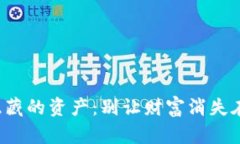 TP钱包隐藏的资产：别让财