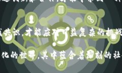   加密货币：促进创新还是