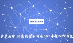 步步为营：彻底搞懂如何