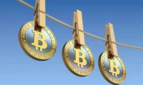 tianjiet p钱包的多人签名功能：安全性与便利性的权衡/tianjie

t p钱包, 多人签名, 虚拟货币安全/guanjianci

引言
在当今这个数字货币飞速发展的时代，钱包的安全性显得尤为重要。尤其是对于那些持有大量虚拟货币的投资者和机构来说，选择一个合适的钱包不仅仅是技术问题，更是涉及财务安全的重大决策。在这一背景下，t p钱包作为一个新兴的数字货币钱包，其是否具备多人签名功能，引起了众多用户的关注。

t p钱包概述
t p钱包在市场上越来越受到欢迎，其用户界面友好、操作简便，是许多新手投资者的首选。然而，作为一个涉及资产管理的平台，其安全性无疑是用户最关注的核心要素之一。t p钱包在安全性上采取了多种措施，其中多人签名功能就是一项有力的保障手段。

多人签名功能的意义
那么，什么是多人签名功能呢？简单来说，多人签名就是需要多个私钥来授权交易。这意味着一次交易需要多个签名，任何单一用户都无法独自支配整个账户的资金。这一机制不仅可以防止单点故障，还能够有效降低被盗风险，因此在企业和组织中尤其受到青睐。

t p钱包的多人签名功能
t p钱包确实具备多人签名功能，用户可以根据自身需求设置不同数量的签名者。比如，假设一个团队的管理层决定要对钱包进行设定，那么可以选择需要至少三位管理人员的签名才能完成资金的流动。这种设定能够有效遏制个人用户的随意操作，保护资产不被随意篡改。

多人签名的实施细节
在t p钱包中启用多人签名功能的具体步骤也相对简单。用户可以在设置界面中找到相关选项，选择需要的签名人数和对应的签名者。此功能支持的层级分明，用户可以更具灵活性地管理账户。同时，用户可以选择定期更新签名者，以防因人员变动而导致的安全隐患。

多人签名的优缺点
然而，任何技术都有其利弊，t p钱包的多人签名功能也不例外。首先，最大的优点就是安全性。相比于单个签名的方式，多人签名大大增加了资金管理的透明度，降低了内部人员操作失误造成的损失风险。
但与此同时，缺点也随之而来。设置多人签名需要协调多个签名者的意见，是否能够迅速完成交易在于所有签名者的效率。如果团队中的一位成员临时缺席，或是无法及时响应请求，那么交易的进度将会受到影响。此外，对于一些个人用户，强制要求多人签名可能会导致不必要的繁琐，使得简单的交易变得更加复杂。

如何选择合适的钱包
对许多人而言，选择一个合适的钱包并不仅仅是看有没有多人签名功能。虽然安全性是关键，但便利性、用户体验和技术支持同样重要。在选择时，用户应该正确评估自身的需求。例如，频繁交易的用户可能更倾向于简单易用的单签名钱包，而机构投资者则会偏向于具有多人签名功能的钱包以保障资产的安全。

结论
总体而言，t p钱包的多人签名功能为用户提供了一种有效的资产保护措施，其提供的安全性可以让许多用户在面对复杂的数字货币市场时更加安心。然而，每种技术的选择都需根据自身的需求和情况进行考量。希望每位用户在使用t p钱包时，都能够洞察其功能，作出最适合自己的决策。

常见问题
在此，我们也整理了一些用户在使用t p钱包时可能会遇到的常见问题：
strong1. 如何启用多人签名功能？/strong
进入设置界面，可以选择多人签名的选项，按照提示添加签名者并设定所需的签名数量。

strong2. 如何处理签名者的变动？/strong
如果团队成员变动，可以在设置中随时更新签名者的列表，确保资产的安全管理。

strong3. 有哪些安全建议？/strong
定期检查和更换签名者，保持通讯畅通，确保每位签名者都知道自己的责任。

无论选择何种钱包，确保安全、稳定和便捷都是用户的首要任务。希望以上信息对你有所帮助，让你在虚拟货币的世界里游刃有余。