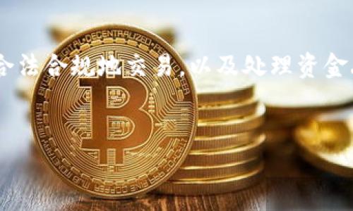 提示：在这方面的信息会不断变化，因此在实施任何步骤之前务必进行研究并确保所有操作符合当地法律法规。

理解屎币和TP钱包
首先，我们来了解一下“屎币”（Shitcoin）和TP钱包（TP Wallet）。屎币通常是指那些没有真正价值或者用途的加密货币，通常因为它们的名字或者其创始人而受到关注。TP钱包是一种流行的加密货币钱包，支持多种数字资产的存储和交易，是用户安全管理资产的好选择。

准备工作：研究和确保安全性
在任何涉及数字货币的操作之前，确保你对屎币和TP钱包有足够的了解是非常重要的。首先，确认你所持有的屎币是否能够与TP钱包兼容。此外，确保你的设备没有恶意软件，时刻保持安全意识，避免诈骗和欺诈行为。

创建TP钱包账户
如果你还没有TP钱包账户，首先你需要下载安装该钱包应用。根据你的设备（iOS或Android），在应用商店搜索“TP Wallet”并下载。在安装完毕后，打开应用并按照提示创建新账户。请确保记录下你的助记词和私钥，这对于未来的资产恢复至关重要。

获取屎币的最佳途径
在将屎币转移到TP钱包之前，首先你需要拥有一些屎币。这通常可以通过以下几种方式获得：在加密货币交易所购买、通过去中心化交易所（DEX）交换、或者通过某些场外交易获得。研究不同的交易所，了解它们的收费结构和信誉，选择一个适合你的平台。

将屎币从交易所转移到TP钱包
一旦你用某种方式获得了屎币，下一步就是将其提取到TP钱包。这通常需要你在交易所中进行一些操作：找到“提取”或“提现”选项，输入你的TP钱包地址以及你想转移的金额。确保你的TP钱包地址正确无误，并仔细检查所有信息，任何错误都可能导致资金的损失。

确认转账的状态
一旦你提交了转账请求，通常会在区块链上生成一条交易记录。你可以通过交易所提供的区块链浏览器链接来跟踪转账的状态。这一过程可能需要几分钟到几小时不等，具体取决于网络的繁忙程度。耐心等待，同时保持关注。

如何在TP钱包中管理和使用屎币
当屎币成功转入TP钱包后，你将能够在钱包内查看这笔资产。你可以选择在将来出售、交换或持有。如果屎币表现不佳，你可以考虑转移到其他有前景的项目上。

保持更新与安全
数字货币世界变化迅速，保持信息的更新对任何交易者来说都是必要的。定期查看屎币的市场动态，了解其开发团队的进展和社区的反馈。此外，确保你的TP钱包软件保持最新，及时安装安全更新，以避免潜在的安全风险。

总结：把屎币提到TP钱包的全攻略
将屎币提到TP钱包的过程实际上相对简单，但也需要仔细的操作和谨慎的决策。从创建账户到管理你的资产，过程的每一步都至关重要。通过详细了解每一步并保持警惕，你将能够更好地管理你的加密资产，实现你的投资目标。

常见问题解答
在处理屎币和TP钱包的过程中，可能还会有一些常见问题需要解答。比如 about 平台是否支持特定版本的屎币，如何合法合规地交易，以及处理资金丢失的应急措施等，保持对这些问题的关注将提升你在数字货币领域的自信与能力。

屎币, TP钱包, 加密货币/guanjianci 
再次重申，任何交易都有风险，所以在投资前请务必做好功课。