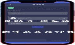 关于TP钱包（TokenPocket）上