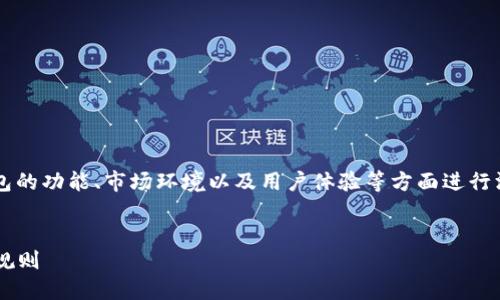 关于“与TP钱包有联系的市场”，我们可以围绕钱包的功能、市场环境以及用户体验等方面进行深入探讨。下面是一个、关键词及详细内容的构思。


在加密货币的浪潮中：TP钱包如何颠覆传统市场规则