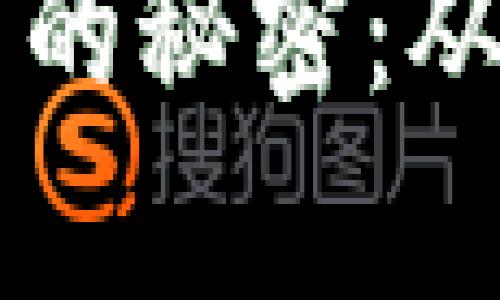 探索82种加密数字货币的秘密：从神秘到真实的财富之路