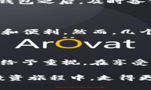   打破常规：TP钱包真的可以不注册吗？ / 
 guanjianci TP钱包, 加密货币, 钱包安全 /guanjianci 

引言：数字时代的挑战与机遇

在这个信息科技迅猛发展的时代，越来越多的人们开始关注数字货币的投资与使用。而TP钱包以其便捷、灵活的特点受到了众多用户的喜爱。许多人对于钱包的使用方式、注册流程等问题充满疑问，尤其是不需要注册这一说法，是否真的如此呢？本文将深入探讨TP钱包是否真的不需要注册，同时解析背后隐藏的利与弊。

TP钱包的基本概念

首先，我们来了解一下TP钱包。在数字货币领域，TP钱包是一种电子钱包，用于存储、发送以及接收各种加密货币。它的操作界面友好，不同于一些复杂的交易平台，TP钱包力求为用户提供一个简洁、方便的使用体验。用户可以轻松管理自己的数字资产，这也使得其在区块链行业中占据了一席之地。

无注册需求的吸引力

TP钱包之所以受到许多用户的青睐，很大程度上是因为其声称无须注册的便捷方式。这意味着你可以在几秒钟内创建一个钱包，直接开始交易和管理资产。这样的设计极大地降低了用户的门槛，让那些对加密货币并不熟悉的人也能轻松上手，不必经历繁琐的注册与验证步骤。

无注册的机制与原理

那么，TP钱包的无注册是如何实现的呢？实际上，它采用了私钥生成钱包的机制。用户只需下载应用并生成一个新的钱包地址，同时私钥会保存在本地。用户可以直接使用这个钱包地址进行加密货币的接收和发送，而无需通过传统的注册流程。这样的设计在一定程度上为用户保留了更多的隐私，因为他们并不需要向任何中心化机构提供个人信息。

无注册的潜在风险

不过，免注册也并非没有隐患。尽管这种方式在提供方便的同时，也可能导致一些安全隐患。例如，由于钱包的私钥是由用户自己管理的，如果不小心丢失了私钥，用户将无法找回钱包中的资产。相比于那些需要注册的钱包，后者通常提供了一定的恢复机制，比如邮箱验证、手机号绑定等，这些措施都能在一定程度上保护用户的资产。

使用体验与安全性评估

在实际使用过程中，许多用户在没有注册的情况下感受到了TP钱包的便利。但是，我们也不能忽视其在安全性上的短板。在区块链的世界里，用户的自我保护意识至关重要。在TP钱包中，用户需明白：虽然没有注册，但同样需要对自己的私钥进行妥善管理。很多用户由于缺乏相关知识，忽略了这一点，最终导致资产损失。

如何安全使用TP钱包

为了安全地使用TP钱包，用户需要采取一些必要的保护措施。首先，确保在可信赖的应用商店下载TP钱包，避免从未知来源下载可能携带恶意软件的版本。其次，在创建钱包之后，及时备份和存储好私钥，最好使用加密的形式进行存储，即使是在纸笔上记录，也要确保妥善保管。在常规的金融活动中，用户还应设置双重验证，增加安全性。

用户案例共鸣

为了更深入地理解TP钱包的使用情况，我们不妨看看一些用户的真实案例。某位年轻的投资者李明，在无注册的情况下使用TP钱包进行投资，最初感受到到极大的自由和便利。然而，几个月后，由于下线了一款更新，他在更新操作时不慎丢失了私钥，导致钱包中价值数千美元的比特币化为泡影。这一事件深刻地提醒了他，对于数字资产的管理不能马虎。

结论：选择和责任

总的来说，TP钱包不需要注册这一优势在于提升了用户的使用便利性，但同样也带来了更高的风险。在这个数字货币迅猛发展的时代，每个人都应当对自己的资产安全给予重视。在享受TP钱包带来的便利时，也要承担相应的责任与风险。

最终，无论选择何种形式的钱包，我们都要铭记，在这个传统金融与新兴科技交融的时代，知识与学习才是保护我们资产安全的最佳武器。希望每位用户都能在自身的投资旅程中，走得更加稳健，拥抱属于自己的财务未来。