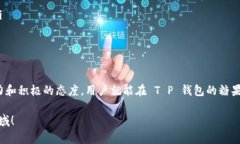   揭秘 T P 钱包中的糖果销