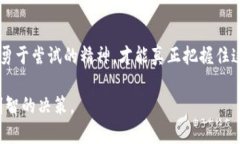 bianji加密货币的未来：虚