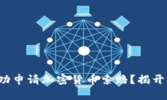 如何在德克萨斯州成功申