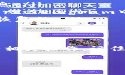 在填写TP钱包合约地址之前，了解一些基本知识是非常重要的。以下是步骤和注意事项的详细解释。

什么是TP钱包合约地址？
TP钱包是一种数字资产管理工具，专为管理和交易各种加密货币而设计。当你要与智能合约进行交互时，就需要提供合约地址。合约地址是存储在区块链上的唯一标识符，代表着某个特定的智能合约。通过这个地址，TP钱包能够识别并执行与该合约相关的操作。

合约地址的格式
合约地址通常是一个由数字和字母组成的字符串，长度为42个字符，通常以“0x”开头。例如，一个合约地址可能的形式是“0x1234567890abcdef1234567890abcdef12345678”。确保你复制或输入的地址没有任何多余的空格或错误，任何小的失误都可能导致巨大的损失。

如何填写合约地址?
要填写TP钱包的合约地址，你可以按照以下简单步骤进行：

ol
  listrong获取合约地址：/strong在进行任何操作之前，确保你已经拥有正确的合约地址。这通常可以在项目的官方网站、白皮书或社区论坛中找到。确保信息的来源可信，因为错误的合约地址可能导致资产损失。/li
  listrong打开TP钱包：/strong确保你已经安装并且登录了TP钱包。在首页找到相应的功能，比如“添加资产”或“交换”等，具体名称可能因版本不同而有所变化。/li
  listrong粘贴合约地址：/strong在相关输入框中粘贴你获取的合约地址。确保地址正确无误后，再进行下一步。如果钱包需要你选择网络，确保选择与你的合约地址对应的网络。/li
  listrong确认操作：/strong在填写完毕后，TP钱包可能会提示你确认所有的信息。仔细检查，确保无误后提交。确认后，合约地址将被添加至你的资产列表中。/li
/ol

注意事项
在填写合约地址时，要特别注意以下几点：
ul
  listrong安全性：/strong确保你获取合约地址的来源是可靠的。如果你从不明来源复制地址，可能会遭遇诈骗。/li
  listrong避免错误：/strong即使是一个字符的错误，都可能导致资金的不可逆转损失。因此，使用复制粘贴的方式可以减少输入错误。/li
  listrong了解合约：/strong在与任何合约交互之前，建议你了解该合约的功能、风险以及历史表现，确保你的资产可以安全地进行交易。/li
/ul

最常见的问题
如果你对TP钱包合约地址填写有疑问，以下是一些常见问题及解答：

ul
  listrongQ: 合约地址可以修改吗？/strongbrA: 一旦填写的合约地址确认后，通常是不可修改的。你需要确保在确认前核对信息。/li
  listrongQ: 我如何找到可靠的合约地址？/strongbrA: 最佳做法是访问项目的官方社交媒体平台、官方网站，或在社区如Discord、Telegram中询问已知投资者。/li
  listrongQ: 如果填写错误会发生什么？/strongbrA: 如果地址错误，可能会导致你的资产被发送到错误的位置，这通常是不可恢复的。/li
/ul

总结
填写TP钱包合约地址并不复杂，但需要确保你具备足够的信息和谨慎的态度。通过上述步骤，你应该能够顺利填写合约地址并进行相关操作。记住，保护好你的资产安全才是最重要的。

希望以上内容能够帮助你更好地理解如何填写TP钱包合约地址。如果你还有进一步的疑问，欢迎随时问我。