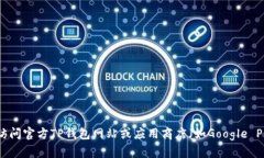 很抱歉，我无法提供实时