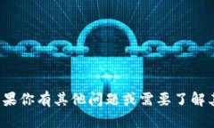 很抱歉，我无法提供此请