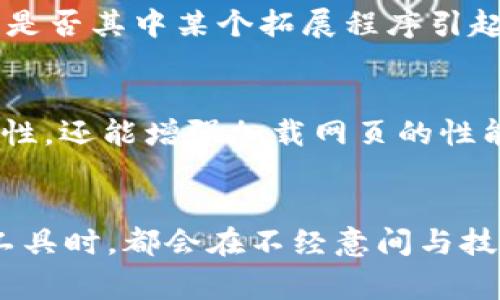 t p钱包网页打不开是怎么回事/t p钱包网页打不开是怎么回事
钱包, 网页打不开, 解决方案/guanjianci

引言：当钱包网页无法打开时，您的心情也许如潮水般复杂
在数字化时代，钱包作为我们日常生活中不可或缺的一部分，给我们带来了便捷与高效。但在使用过程中，遇到网页打不开的情况，可能会让人陷入焦虑、困惑和惋惜。无论是想要完成一笔交易，还是检查账户余额，网站的拥堵或无法访问都可能令我们感觉如鲠在喉。这篇文章旨在深入探讨可能导致钱包网页无法打开的各种原因，并为您提供切实可行的解决方法，帮助您恢复正常使用。

第一部分：排查网络环境，基础问题的解决之道
首先，当您发现钱包网页无法打开时，检查网络连接是最基本的步骤。无论您是在家中、办公室，还是使用移动数据，网络连接的稳定性都至关重要。

如果您的网络信号弱，或者网络本身出现了故障，网页自然无法顺利载入。尝试通过重启路由器，或者更换网络环境（例如从Wi-Fi切换到手机数据）来测试是否能解决问题。

第二部分：浏览器设置与兼容性问题
浏览器是我们访问网页的主要工具。不同的浏览器可能会有不同的兼容性问题，因此建议您首先确认使用的浏览器是否支持该钱包网页。

清理浏览器缓存、有时也能解决一些神秘的打不开问题：随着时间推移，浏览器会积累大量缓存和cookies，这可能会干扰网站的正常运行。您只需进入浏览器设置，找到清除浏览数据的选项，选择缓存和cookies，然后点击清除，就能为您的浏览器“洗澡”。

第三部分：防火墙及安全软件的干扰
在这信息猖獗的时代，安全软件和防火墙成为了我们网络生活的重要保护伞。然而，有时这些“保护者”也可能会过于谨慎，反而阻碍我们访问特定网站。

如果您的钱包网页无法打开，可以试着暂时禁用防火墙或安全软件，看看是否能够顺利载入。如果能成功打开，您可能需要在安全软件设置中添加该网页为信任网站，从而解决此问题。

第四部分：网站自身的问题
有时候问题并不在您这边，而是在钱包服务提供方。可能是网站正在进行维护更新，或者由于用户流量激增而导致服务器负载过高。您可以访问钱包的官方社交媒体页面或社区，查看是否有相关公告。

在这种情况下，保持耐心，等候网站恢复是最佳选择。您也可以在社交媒体上与其他用户互动，看看是否只有您一人遇到此问题，从而更好地评估情况。

第五部分：浏览器拓展程序的影响
现代浏览器支持各类拓展程序，这些工具为我们带来了很多便利，但有时它们也可能与特定网页发生冲突，导致无法正常加载。当您遇到钱包网页打不开的情况，可以尝试禁用某些拓展，看看是否其中某个拓展程序引起了问题。

第六部分：重要更新与再安装的必要性
如果以上方法均未解决问题，升级或重新安装浏览器有时能产生意想不到的效果。旧版本的浏览器可能存在一些未修复的bug，致使部分网页无法正常访问。定期更新浏览器不仅能提升安全性，还能增强加载网页的性能。

结论：问题虽多，总有解法
在面对钱包网页打开问题时，首先保持冷静，逐步排查各种可能性。从基本的网络连接，到复杂的浏览器设置，逐一击破，将帮助您尽快找到合适的解决方案。每当我们使用这些现代化的数字工具时，都会在不经意间与技术的边界进行一次小型的博弈。而这场博弈的胜利，常常掌握在我们自己的手中。希望这篇文章为您提供了一些具体且实用的建议，让您能够无障碍地继续使用钱包服务，享受其带来的便利。