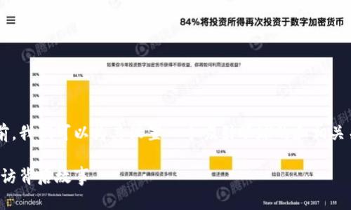 在撰写有关国外加密货币采访的内容之前，我们可以为其设置一个吸引眼球的和相关关键词。以下是基于你提供的信息的示例：

揭开加密货币的面纱：那些不为人知的采访背后故事