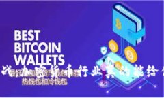 未来的财富挑战：加密货