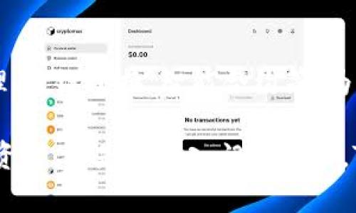 TP钱包（TokenPocket）是一款多链数字货币钱包，最初由中国团队开发并推出，因此可以说它起源于中国。然而，随着区块链技术的发展和全球用户的增长，TP钱包逐渐吸引了世界各地的用户。

TP钱包的基本功能
TP钱包为用户提供了多种功能，包括数字资产存储、转账、交易等。用户可以在钱包中管理多种数字货币，如比特币、以太坊及其他ERC-20代币。TP钱包的界面友好，适合各种水平的用户使用，无论是新手还是资深爱好者，均能轻松上手。

为何选择TP钱包？
用户选择TP钱包的原因有很多。首先，它支持多种区块链，用户可以通过一个钱包管理不同资产，减少了使用多个钱包的不便。其次，TP钱包的安全性得到了广泛认可，具备多重加密与安全保护措施。再者，TP钱包还提供了去中心化应用（DApp）的浏览和使用功能，用户可以方便地访问和参与各种区块链项目。

TP钱包的未来展望
随着区块链技术的不断发展与应用场景的增加，TP钱包也在不断升级自身的功能和体验。未来，TP钱包可能会加入更多创新功能，如NFT管理、跨链交换、智能合约等，为用户提供更加丰富的数字资产管理体验。

总的来说，TP钱包作为一款起源于中国的多链数字货币钱包，凭借其易用性和安全性，逐渐受到了全球用户的青睐。无论你是数字资产的投资者，还是刚刚入门的小白，TP钱包都是一个值得尝试的工具。