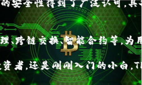 TP钱包（TokenPocket）是一款多链数字货币钱包，最初由中国团队开发并推出，因此可以说它起源于中国。然而，随着区块链技术的发展和全球用户的增长，TP钱包逐渐吸引了世界各地的用户。

TP钱包的基本功能
TP钱包为用户提供了多种功能，包括数字资产存储、转账、交易等。用户可以在钱包中管理多种数字货币，如比特币、以太坊及其他ERC-20代币。TP钱包的界面友好，适合各种水平的用户使用，无论是新手还是资深爱好者，均能轻松上手。

为何选择TP钱包？
用户选择TP钱包的原因有很多。首先，它支持多种区块链，用户可以通过一个钱包管理不同资产，减少了使用多个钱包的不便。其次，TP钱包的安全性得到了广泛认可，具备多重加密与安全保护措施。再者，TP钱包还提供了去中心化应用（DApp）的浏览和使用功能，用户可以方便地访问和参与各种区块链项目。

TP钱包的未来展望
随着区块链技术的不断发展与应用场景的增加，TP钱包也在不断升级自身的功能和体验。未来，TP钱包可能会加入更多创新功能，如NFT管理、跨链交换、智能合约等，为用户提供更加丰富的数字资产管理体验。

总的来说，TP钱包作为一款起源于中国的多链数字货币钱包，凭借其易用性和安全性，逐渐受到了全球用户的青睐。无论你是数字资产的投资者，还是刚刚入门的小白，TP钱包都是一个值得尝试的工具。