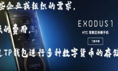 TP钱包（TokenPocket）是一种