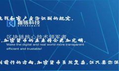   探索法国加密货币的未知世界：你是否也在为找