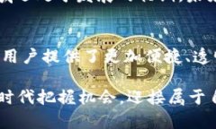 全新金融时代：加密货币