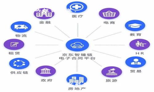 很高兴你对TP钱包的糖果体验包感兴趣！TP钱包作为一款去中心化数字钱包，其糖果体验包则为用户提供了一个独特的机会，让大家可以在区块链世界中体验不同的项目和代币。下面让我来为你详细介绍如何获得和使用TP钱包的糖果体验包。

什么是TP钱包糖果体验包？
TP钱包的糖果体验包是一个包含多个区块链项目的代币和福利的包裹。用户不仅可以获取这些代币，还有可能享受各种福利和促销活动。这种体验包的推出旨在鼓励新用户参与到区块链生态中，同时也让老用户能够进一步丰富自己的数字资产组合。

如何获得TP钱包糖果体验包？
获取TP钱包糖果体验包的步骤并不复杂，以下是详细的步骤指南：

h4步骤一：下载TP钱包/h4
首先，你需要在手机应用商店中下载TP钱包。无论是iOS还是Android系统，你可以在相应的应用商店中找到并安装TP钱包。安装完成后，打开应用，进行注册或直接登录你的账户。

h4步骤二：完成账户验证/h4
很多数字钱包都要求用户完成身份验证，以确保账户安全。请根据提示，上传相关证件和信息，按照要求完成验证过程。这一环节可能需要一定的时间，但它是保护你的数字资产的重要步骤。

h4步骤三：了解糖果活动/h4
资金到账后，接下来你需要关注TP钱包的活动首页或官方社交媒体，了解当前的糖果体验包活动。如有新项目上线或专属活动，TP钱包通常会在这些渠道发布信息。参与之前，务必了解活动的具体规则和条件。

h4步骤四：参与活动并领取糖果体验包/h4
通常，参与的方式可能包括完成一些简单的任务，比如转发活动信息、邀请朋友下载TP钱包、参与投票等。每个活动的规则可能不同，认真阅读并遵循即可。完成后，你将收到糖果体验包，这通常会以代币的形式发放到你的钱包账户中。

h4步骤五：利用和管理你的代币/h4
获得糖果体验包后，你可以选择将代币继续持有，或者根据市场动态进行交易。建议你定期关注每个代币的市值、市场趋势等信息，以便做出合理的投资决策。

使用TP钱包糖果体验包的注意事项
尽管糖果体验包提供了丰富的代币和机会，但在使用过程中仍需保持警惕：

h4警惕诈骗/h4
区块链世界中诈骗层出不穷，不要轻易相信所谓的“快速致富”方案或不明活动，确保参与的是TP钱包的官方活动。

h4保持私钥安全/h4
你的钱包安全至关重要，一定要妥善保管你的私钥和助记词，避免泄露给他人，以确保你的资产安全。

h4理性投资/h4
投资风险始终存在，在参与任何项目之前，要做好充分的市场调研，判断其实际价值，避免因盲目跟风而损失资金。

总结
总的来说，TP钱包的糖果体验包为用户提供了接触和参与区块链项目的机会，是新手了解市场、丰富资产的一个不错方法。通过简单的注册和参与活动，你就能体验到区块链的魅力。不过，保持警觉，做好安全措施，务必理性参与，才能真正享受这一领域带来的收益。希望你能在TP钱包的糖果活动中获得满意的体验！