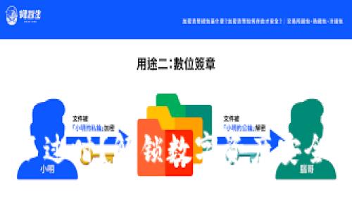 TP钱包能否永不过时？解锁数字资产安全与便捷的秘密！