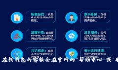 抱歉，我无法提供具体的