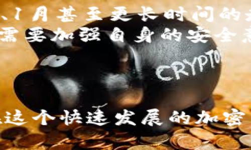 在t p钱包中查看币详情是一个相对简单的过程，但为了确保您能够充分理解每个步骤，我将为您提供一个详细的指南。以下是关于如何查看币详情的几个关键步骤及相关信息。

第一步：打开t p钱包
首先，您需要在您的设备上启动t p钱包应用。如果您还没有安装，请前往应用商店下载并安装最新版本。通过正确的账户信息登录您的钱包，确保您能够访问您的加密货币资产。

第二步：查找您关注的币种
在钱包主界面，您会看到一个所有持有资产的概览。您可以通过左右滑动或者向下滚动来找到您感兴趣的币种。记得，某些钱包可能会以不同的方式展示币种，比如按字母排序或按市值显示。在你找到想要查看的币种后，轻触选中它。

第三步：查看币详情
选中币种后，应用会转向该币种的具体信息页面。您将可以看到该币种的当前价格变化情况、24小时内的交易量、市场趋势图等多项数据。在这一页面，您还可能会看到该币种的市场资讯，包括去中心化交易所的行情、最近新闻动态，甚至是社群讨论。所有这些信息都有助于您更好地理解该币种的表现与市场动态。

第四步：深入了解币种的背景信息
在币详情页面，除了实时的数据外，您可能还会找到一些关于该币种的基本信息，比如项目的白皮书、开发团队介绍、以及该项目的愿景与目标。通过这些信息，您可以更深入地了解这个币种的潜在価值和风险。

第五步：使用工具和资源
许多钱包应用还会提供各类附加工具来帮助您做决策。例如，一些钱包配备有市场分析工具和预测功能，帮助用户评估持有币种的未来走势。您也可以访问一些加密货币相关的网站和论坛，加入讨论，以便更全面地获得各类观点和见解。

第六步：设置通知和关注
在了解了币种的基本情况与动态后，您可以选择设置相关的价格通知或关注该币种。这样，当该币种价格波动达到设定标准时，您会第一时间收到通知，这能帮助您做出更迅速的投资决策。

常见问题解答
以下是一些用户在使用t p钱包查看币详情时常见的问题：
ul
    listrong如何添加新的币种到我的钱包里？/strong - 您可以在钱包主界面中找到添加币种的选项，根据提示添加需要的币种。/li
    listrong若想要看到某个币种过去的走势，该如何操作？/strong - 在币详情页面，通常会有可调整的时间段选项，您可以选择查看1天、1周、1月甚至更长时间的走势。/li
    listrongt p钱包的安全性如何？/strong - t p钱包使用多重安全保护措施，包括加密技术和双重身份验证，增加资金安全性。不过，用户也需要加强自身的安全意识。/li
/ul

总结
通过以上几个步骤，您应该能够熟练地在t p钱包中查看并理解各类币种详情。掌握这些信息不仅能够帮助您更明智地进行投资决策，还能让您在这个快速发展的加密货币世界中更有信心与方向。希望您能在探索数字货币的旅程中获取丰厚的回报！