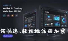 从零开始：如何快速、轻