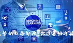 加密货币监管的致命缺陷