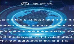 加密货币是一种基于区块