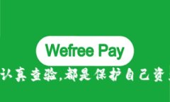    识破TP钱包交易记录中的