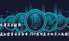 思考与关键词在加密货币