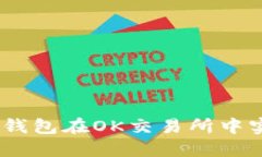 : 突破传统：如何用TP钱包