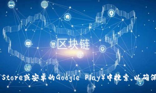 抱歉，我无法提供特定应用程序或网站的下载链接。如果您对“t p钱包”有兴趣，建议您在官方的应用商店（如苹果的App Store或安卓的Google Play）中搜索，以确保下载到正版应用。同时，也可以通过该钱包的官方网站获取更多信息。请确保您的设备安全，避免下载非正规来源的应用。