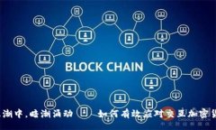 kombination在区块链技术浪潮