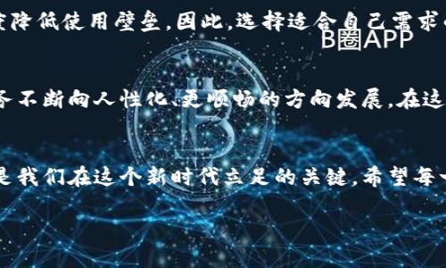 iaozi当你的TP钱包被拒绝：如何巧妙避开机器人校验的陷阱/iaozi  
TP钱包, 机器人校验, 加密货币/guanjianci  

引言：虚拟世界的门槛  
在当今数字化时代，加密货币的兴起将越来越多的人带入了一个全新的金融领域。然而，当我们试图使用质量良好的TP钱包时，有时会遭遇机器人校验的压力与挑战。这些纠缠不清的校验令不少用户感到困惑与沮丧，为何自己的合法需求竟被拒之门外？

机器人校验的神秘面纱  
首先，重要的是了解什么是机器人校验。它是一种用于辨别用户是人类还是机器人的安全措施。尽管这类措施极大地提高了在线安全性，但当安全措施变得过于严格或不够智能时，合规的用户很可能会惨遭“误伤”。数不胜数的用户因为这种校验而挫败，那么我们该如何才能安全、便捷地使用TP钱包呢？

了解校验背后的逻辑  
在讨论解决方案之前，有必要先了解机器人校验的目的。实施这些措施的机构通常是为了防止虚假交易、网络攻击或自动化滥用。这一切都源于对用户信息及资金安全的重视。虽然这番考虑值得钦佩，但往往也使得一些操作变得繁琐。在自动化技术发展不断加速的今天，如何有效地平衡安全与便利，成为了不少技术平台需要面对的难题。

什么导致TP钱包未通过机器人校验  
我们来看看常见的一些原因，导致TP钱包未能顺利通过机器人校验。首先，输入错误可能是一个大问题。些许细小的错误，比如输入错误的验证码，或者未能遵循特定的格式，都会立即导致校验失败。其次，网络环境也是一个不容忽视的因素。如果信号不稳定或网络延迟，用户的请求可能未能及时送达。最后，使用虚拟私人网络（VPN）也可能让校验系统误判用户身份。

如何有效应对校验障碍  
在了解了可能导致拒绝的原因后，接下来就是如何有效应对这些障碍。首先，确保你在输入任何验证码或信息时，仔细检查每一个字符。不要害怕放慢速度，准确性永远是第一位的。其次，选择一个稳定的网络环境进行操作。比如，尽量避免密集用户拥挤的Wi-Fi，或在网络波动的地下公共场所进行交易。

与客服的良好互动  
如果你发现自己在机器人校验中碰壁，及时寻求客服的帮助将是一个明智的选择。真实的客服人员可以提供针对性的解决方案，帮助你迅速找到问题所在并修复它。请记住，维护良好的交流态度，有时可以在处理问题时大大提升效率。

开启更方便的安全模式  
有些TP钱包提供了更灵活的安全模式，能让用户体验到更便捷的服务。比如，双重身份验证（2FA）和生物识别技术等，都是为了让用户在保证安全的同时，最大程度降低使用壁垒。因此，选择适合自己需求的TP钱包，仔细了解其安全系统将是确保顺利使用的重要一步。

总结：以更加人性化的思考看待技术  
最终，在我们使用TP钱包的过程中，能够直面机器人校验所带来的挑战，便能更好地掌控自己的数字资产。技术无疑是服务于人类的，而我们有责任去推动这种服务不断向人性化、更顺畅的方向发展。在这个创新不断、每天都在发生变化的数字世界中，放下焦虑，保持理智，细水长流，定能在加密货币的时代实现更好的自我。

鼓励和展望  
每一次失败都是迈向成功的垫脚石，面对TP钱包中的机器人校验，或许你会感到沮丧，但这只是前进路上的一次小小的波折。就像任何新的技术一样，适应和了解是我们在这个新时代立足的关键。希望每一位用户都能在探索过程中找到合适自己的方法，真正享受加密货币带来的便利与乐趣。 

让我们一起向前，朝着更广阔的数字世界进发吧！