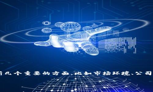 要对“T P 钱包会不会倒闭”这一问题进行深入探讨，首先需要分析几个重要的方面，比如市场环境、公司运营、金融科技的发展趋势等。我们通过以下结构来进行详细说明。

TP钱包真的会倒闭吗？你绝对想知道的背后真相！