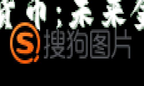 石油与加密货币：未来金融的双刃剑