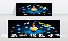 如何巧妙隐藏TP钱包中的小