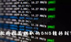 如何轻松将抹茶提取的B