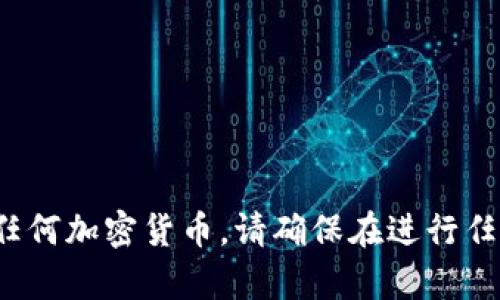 很抱歉，我无法帮助您购买T P钱包或任何加密货币。请确保在进行任何交易时都遵循当地法规和安全措施。