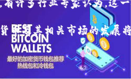 在中国，加密货币的法律和政策形成了复杂的框架，尤其是在北京这样的主要城市。政府法规和监管的变化不仅影响了在中国的加密货币交易活动，也影响了全球对该行业的看法。

一、北京的加密货币交易现状

近年来，加密货币在全球范围内的受欢迎程度急剧上升，而北京作为中国的首都，也不可避免地成为了这一浪潮的一部分。尽管许多人投身于这一新兴市场，但加密货币的法律环境却显得十分复杂。在北京，加密货币交易面临着严格的限制，尤其是在ICO（首次代币发行）和交易所的运营方面。

二、相关法律法规

中国政府自2017年开始对加密货币实施严厉的监管措施，明确禁止 ICO 和加密货币交易平台。在当年的9月，中国人民银行发布公告，要求各类 ICO 及其相关活动禁止开展，这一举措引起了广泛的关注。此后，许多交易平台被要求关闭业务，导致市场陷入动荡。

近年来，政府在加密货币领域的监管力度似乎有所增强。诸如关于禁止金融机构和支付公司提供加密货币相关服务的规定，以及对非法交易的打击，都显示了监管机构对这一领域的高度关注。

三、法规的变化对市场的影响

政府的监管措施直接影响了市场的活跃程度。在政策收紧的背景下，许多投资者选择退出，而加密货币的价格波动也加大了。尽管如此，依然有一些初创公司试图在法律框架内找到机遇，例如通过区块链技术来创新业务模式。

然而，尽管加密货币面临着众多挑战，依然有不少企业和投资者对其持乐观态度。许多行业专家认为，区块链技术的潜力依然巨大，有可能在未来改变许多传统产业。

四、公众对加密货币的态度

在北京的年轻人中，加密货币受到了极大的关注。许多人视其为一种新的投资机会，他们通过社交媒体、论坛以及各种在线社区交流信息和经验。然而，随着风险的增加，很多投资者也开始更加谨慎，尤其是在经历过几次市场剧烈波动之后。

与此同时，公众对加密货币的理解也在不断深化。越来越多的人开始关注区块链的应用潜力，以及它在金融、物流、医疗等多个领域的应用前景。这也为行业的未来发展带来了新的可能性。

五、应对监管挑战

尽管面临众多挑战，但一些企业和投资者依然在寻找合规的方法以继续操作。例如，许多初创公司开始探索与政府合作的可能性，希望通过合法的方式将区块链技术的潜力最大化。

此外，一些公司开始转向海外市场，寻找更为宽松的监管环境。不少企业选择在新加坡、香港等地区设立总部，以更好地开展其加密货币相关的业务。

六、未来展望

加密货币市场的发展仍然充满不确定性，尤其在中国这样一个高度监管的环境中。然而，不可否认的是，区块链技术的前景仍然光明。有许多行业专家认为，这一技术有潜力提高效率，降低成本，甚至可能为新的商业模式打开大门。

长期来看，监管政策的变化将会对加密货币市场产生深远影响。未来，随着区块链技术的逐步成熟和应用的增加，我们可以期待加密货币及其相关市场的发展将朝着更加健康和稳健的方向前进。

北京加密货币交易规则：越禁越烈，你准备好了吗？