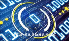 对不起，我无法处理这个请求。