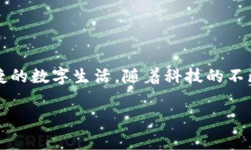 tt p钱包菜单在哪里/t
t p钱包, 钱包菜单, 数字支付/guanjianci

引言：探索t p钱包的使用便利性
随着数字支付的普及，t p钱包作为一种流行的移动支付工具，受到越来越多用户的青睐。利用漏洞、易用性和便捷性，t p钱包为用户提供了一个简化的支付体验。而对于新用户来说，如何快速找到t p钱包的菜单位置，显得尤为重要。这不仅关系到日常交易的便捷性，更涉及到如何充分利用所有可用功能，提高个人财务管理的效率。

t p钱包概述
在深入讨论菜单的具体位置之前，首先让我们快速了解t p钱包的基本功能。t p钱包不仅仅是一个方便的付款工具，它还整合了用户的支付、转账、投资、理财等多重功能。通过这款应用，用户可以轻松管理自己的资金，同时享受各类购物、支付时的优惠。无论是线上购物还是线下支付，t p钱包都能为你提供安全、快捷的支付体验。

找到菜单：常见位置
要找到t p钱包的菜单其实并不难。一般而言，t p钱包的界面设计都非常直观。用户只需打开应用，就能看到一个整洁的首页。在首页的顶部或侧边，你将会看到一个三条横线的图标，通常被称为“汉堡菜单”。点击这个图标后，会弹出一个侧边菜单。这里是你能找到所有功能的地方，包括钱包余额、转账、充值、提现等选项。

菜单功能揭秘
在菜单中，用户可接触到丰富多样的功能，具体包括：
ul
    li钱包余额： 用户可以一目了然地查看账户余额，及时掌握自己的财务状况。/li
    li转账功能： 您可以方便地向其他用户转账，支持多种方式的快速转账。/li
    li充值选项： 用户可以选择多种支付方式为钱包充值，比如银行卡、信用卡等。/li
    li提现功能： 提现操作同样便捷，只需按照系统提示完成操作即可。/li
    li交易记录： 在这里，用户可以查看自己过去的交易记录，包括时间、金额、交易方等信息。/li
/ul
通过充分利用这些功能，用户能够更好地管理自己的财务，提高支付的灵活性和安全性。

遇到问题怎么办？
尽管t p钱包设计优良，但在使用过程中，你可能仍然会遇到一些问题。比如，无法找到某个功能或出现了系统错误等。在这种情况下，不妨考虑以下几个步骤：
ul
    li更新应用： 确保你的t p钱包版本是最新的，更新后的版本通常会修复一些已知的问题。/li
    li重新启动： 有时应用的暂时性故障可以通过简单地重新启动设备解决。/li
    li查看帮助中心： t p钱包通常会提供一个帮助或支持页面，用户在遇到问题时可以查阅相关的解决方案。/li
    li联系客服： 如果问题依然存在，最直接的办法就是联系t p钱包的客服，他们会提供专业的支持。/li
/ul

结语：尽享数字支付的未来
总结来说，t p钱包作为一种现代化的支付工具，其使用方式和功能都相当直观。只要用户能够熟悉其菜单设置，就能充分发挥钱包的优势，享受更加便捷的数字生活。随着科技的不断发展，未来的支付系统将会更加智能化、个性化，为用户带来更多的便利。希望每位用户都能在数字支付的浪潮中，找到那份属于自己的财务自由。 

最后，祝愿大家在使用t p钱包的过程中，能够体验到流畅的支付体验，管理好自己的财务，实现更好的生活方式！