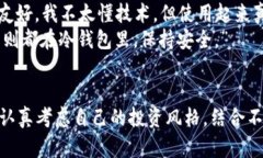 选择正确的钱包：TP钱包的