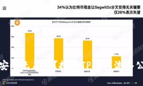 你的隐私真能安全无虞吗？探讨TP钱包流水公开化的利与弊