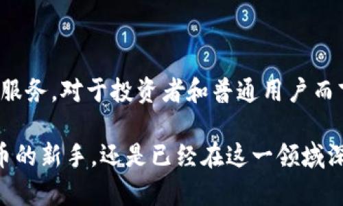 TP钱包市场是指基于TP钱包（Token Pocket Wallet）这一数字钱包所涉及的交易和应用的市场。在这个市场中，用户可以通过TP钱包进行数字货币的存储、管理和交易。TP钱包支持多种区块链资产，同时为用户提供去中心化应用（DApp）的访问，使得用户能够在一个安全的环境中进行区块链相关的操作。

### TP钱包市场的特点

数字资产管理的便捷性
TP钱包允许用户轻松管理各种数字资产。无论是主流的比特币、以太坊，还是其他新兴的代币，用户都能在一个平台上进行管理。用户可以随时查看自己资产的实时状态，执行转账操作，并且几乎不会遇到复杂的流程。

去中心化的交易体验
与传统的中心化交易所相比，TP钱包所提供的去中心化交易体验使得用户能够更直接地掌控自己的资产。在去中心化市场中，用户与用户之间的交易无需中介，交易的透明性和安全性大大提高。

DApp的丰富生态
TP钱包不仅仅是一个数字资产管理工具，它还为用户打开了进入去中心化应用（DApp）世界的大门。无论是游戏、金融服务还是社交媒体，TP钱包都支持众多DApp的使用，使得用户在参与这些应用的同时，能够方便地进行资产管理。

### 如何使用TP钱包进入市场

下载与安装
想要开始使用TP钱包，首先需要在智能手机应用商店中下载并安装TP钱包应用，或直接访问TP钱包的官方网站进行下载。

创建钱包账户
安装完成后，用户需要创建一个新钱包账户。过程通常包括设置安全密码、备份助记词等步骤。助记词是恢复钱包的关键，务必妥善保管。

导入资产
创建完账户后，用户可以导入已持有的数字资产。如果用户已在其他平台持有数字货币，可以通过转账的方式将资产转入TP钱包。对于新用户，TP钱包同样提供了购买数字货币的途径。

### TP钱包市场的未来展望

行业趋势与发展
随着区块链技术的不断发展，TP钱包市场也在持续扩展。更多企业和开发者开始关注区块链技术的应用，这为数字钱包的使用带来了更广阔的前景。

用户体验的
随着竞争的加剧，TP钱包将不断致力于提升用户体验。未来可能会引入更多AI工具和智能分析功能，以便更好地服务于用户的需求。

安全性的提升
数字资产的安全性仍然是用户最关心的问题之一。TP钱包需要不断加强安全措施，例如通过多重身份验证或生物识别技术，来保护用户的资产不受侵害。

### 结论

TP钱包市场的发展展现了区块链技术在日常生活中的广泛应用，随着用户需求的不断变化，TP钱包也将不断进化，提供更加丰富、安全的服务。对于投资者和普通用户而言，掌握这一市场的特点和使用方法，能够帮助他们更好地在数字资产的海洋中航行。

在这个技术迅猛发展的时代，TP钱包作为一项出色的数字钱包解决方案，给我们带来了巨大的便利与可能性。无论你是刚刚接触数字货币的新手，还是已经在这一领域深耕多年的老玩家，TP钱包都有其存在的理由和价值。